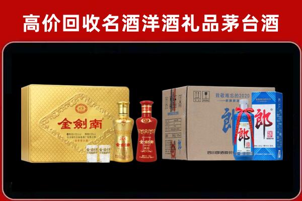 韶关乳源县回收剑南春酒
